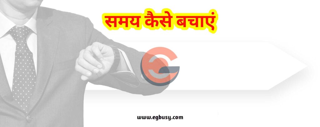 time kaise bachaye