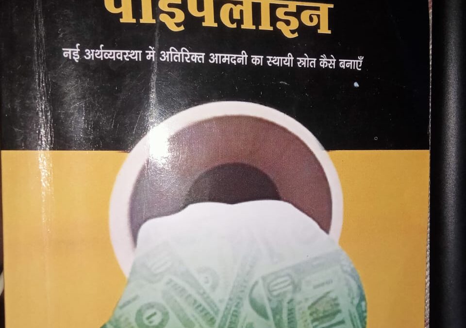 The Parable of the Pipeline Book review in Hindi-अमीर बनने का राज