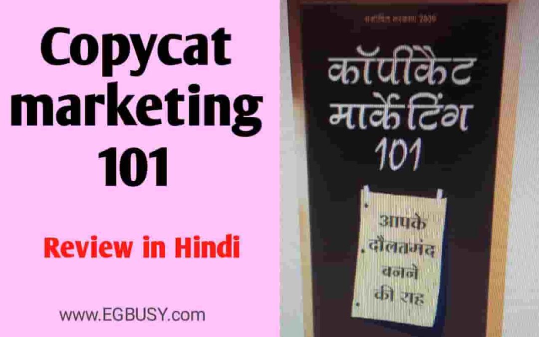कॉपीकैट मार्केटिंग 101-Copycat Marketing 101 Book review in Hindi