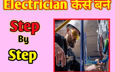 Electrician कैसे बने?