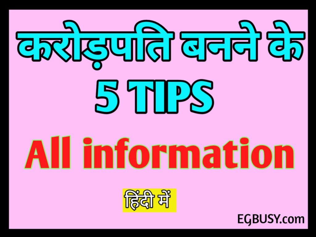 Crorepati banne ke tips