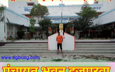 पंचायत भवन हजपुरवा Hajpurwa Panchayat Sarkar Bhavan