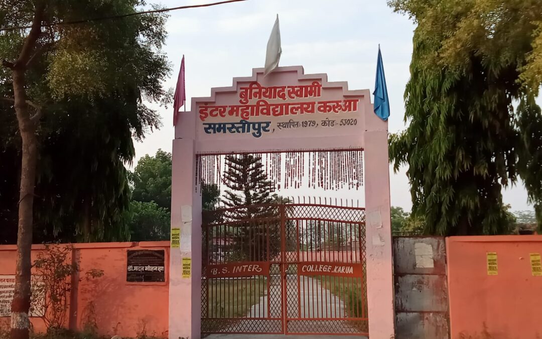 बी एस इंटर कॉलेज करुआ-B.S Inter College Karua Samastipur