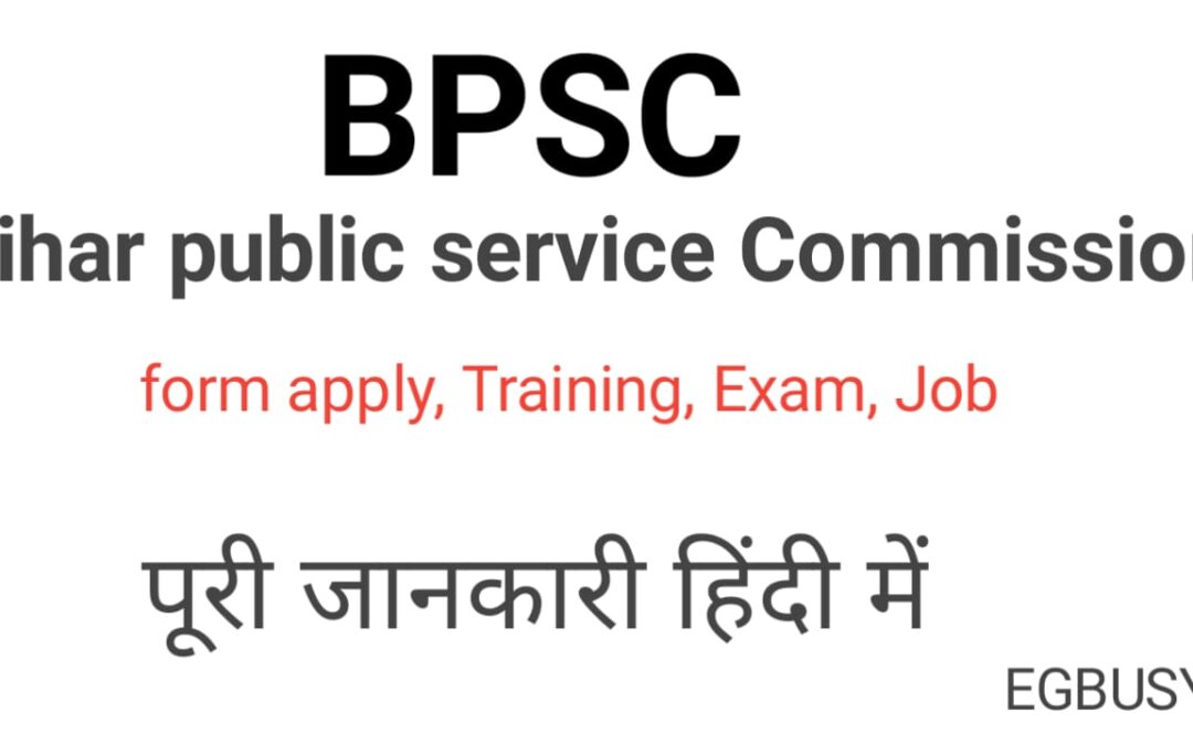 BPSC की तैयारी करने का आ गया नया नियम/ ऐसे करे तैयारी-100% सफ़लता