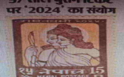 श्रीराम जन्मभूमि प्राण प्रतिष्ठा से जुड़ी नेपाल से आयी चौंकाने वाली जानकारी-