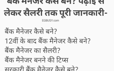 बैंक मैनेजर कैसे बने? पढाई से लेकर सैलरी तक पूरी जानकारी-