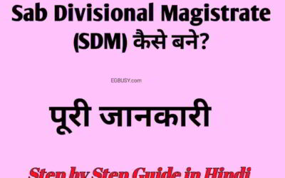जाने कैसे बनते है SDM ? पूरी जानकारी-