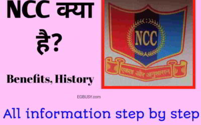 NCC क्या होता है? कैसे ज्वाइन करे? पूरी जानकारी-