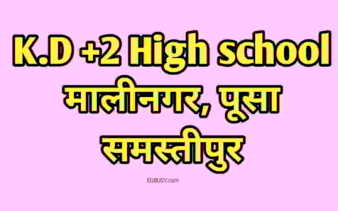 K.D +2 High School मालीनगर, पूसा, समस्तीपुर