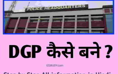 DGP कैसे बने? पूरी जानकरी आपकी होश उड़ा देगी