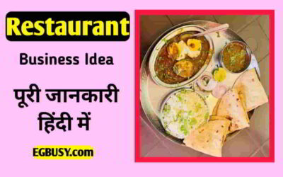 Restaurant Business: यहां देखें कितना पैसा कमा सकते हैं |आने वाले समय में-