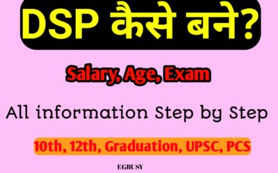 DSP कैसे बने? यहाँ जाने पूरी जानकारी-