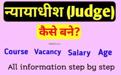 Judge kaise bane? जाने पूरी जानकारी Step by step
