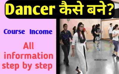 Dancer कैसे बने? ऐसे बनाए इस फील्ड में करियर