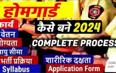 Home Guard कैसे बने? योग्यता, काम, सैलरी, पूरी जानकारी-