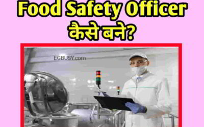 Food Safety Officer क्या है | कैसे बने? जाने क्या है? खास-