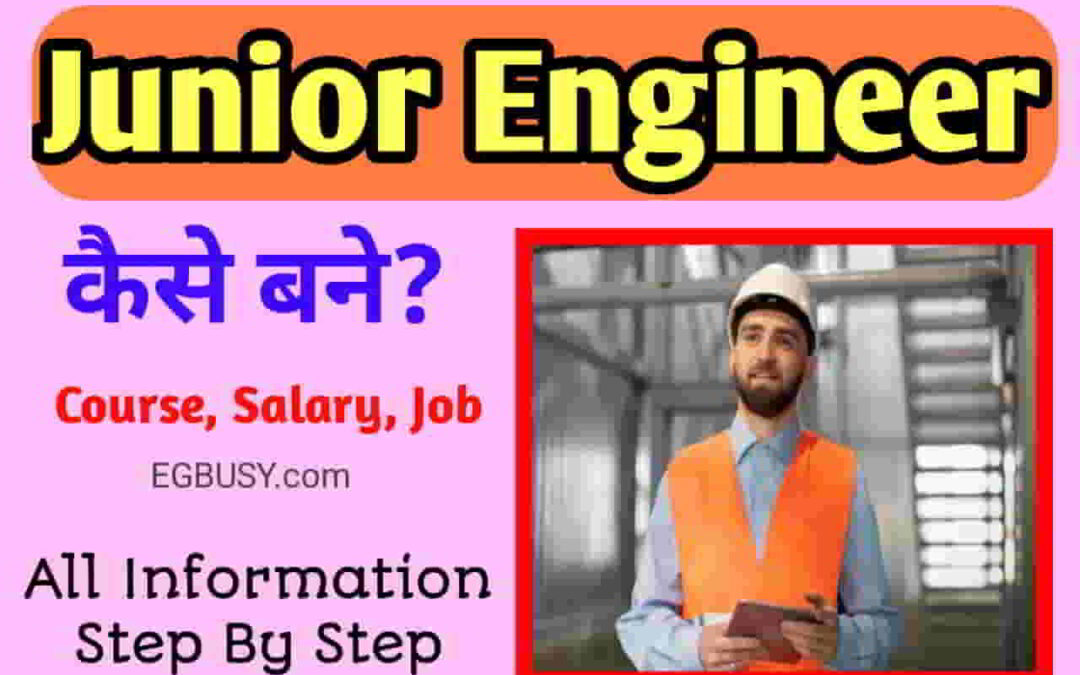 JE (Junior Engineer) कैसे बने? जाने क्या है Student के लिए जरुरी-
