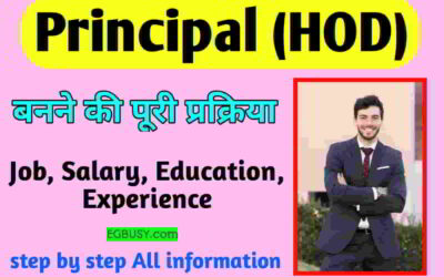 यहां जाने Principal (HOD) बनने के लिए क्या है पूरी प्रक्रिया?