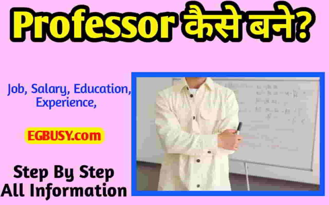Professor कैसे बने? Job | Salary | Education जाने पूरी जानकरी-