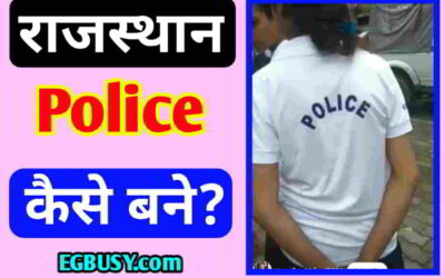 Rajasthan Police kaise bane