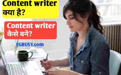 Content writer क्या होता है? कैसे बनें कंटेंट राइटर? step by step जाने पूरी जानकारी-