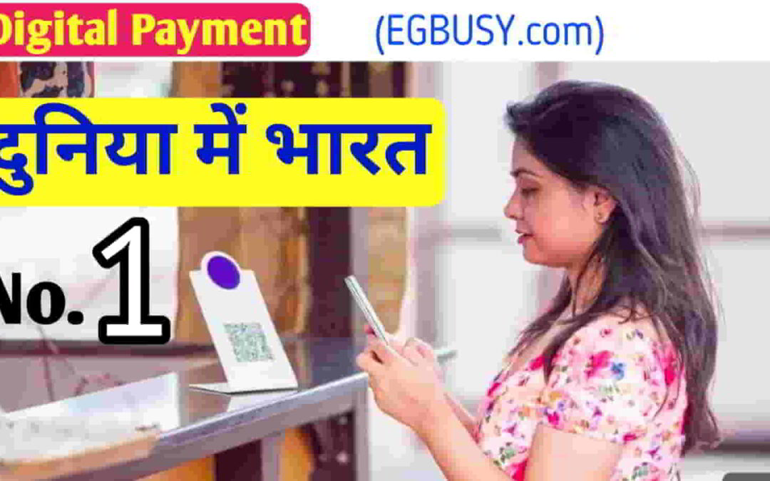डिजिटल भुगतान का उदय: भारतीय अर्थव्यवस्था में एक नए युग की शुरुआत (Rise of Digital Payments: A New Era for the Indian Economy)