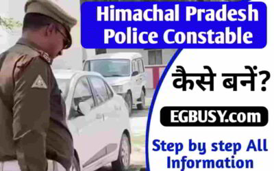 हिमाचल प्रदेश (HP) कांस्टेबल पुलिस कैसे बने?