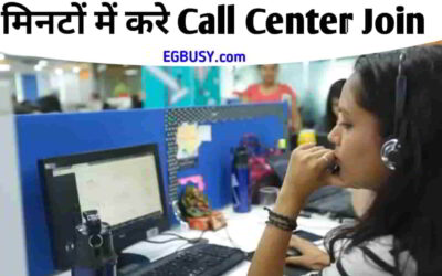 Call center कैसे join करे? Work, Sailary, Step by step पूरी जानकारी-