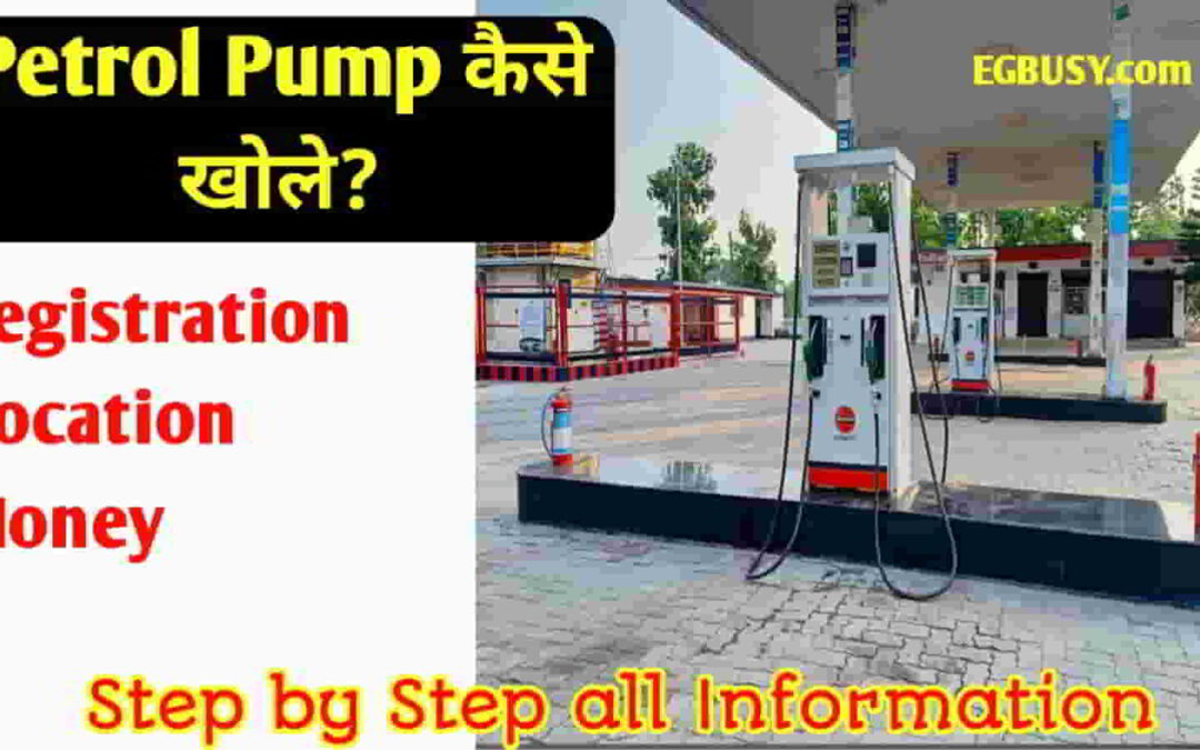 Petrol Pump kaise khole? जान लो ये सच्चाई नहीं तो बहुत पछताओगे!