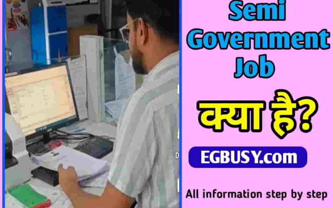 Semi Government Job क्या है? जाने पूरी जानकारी-