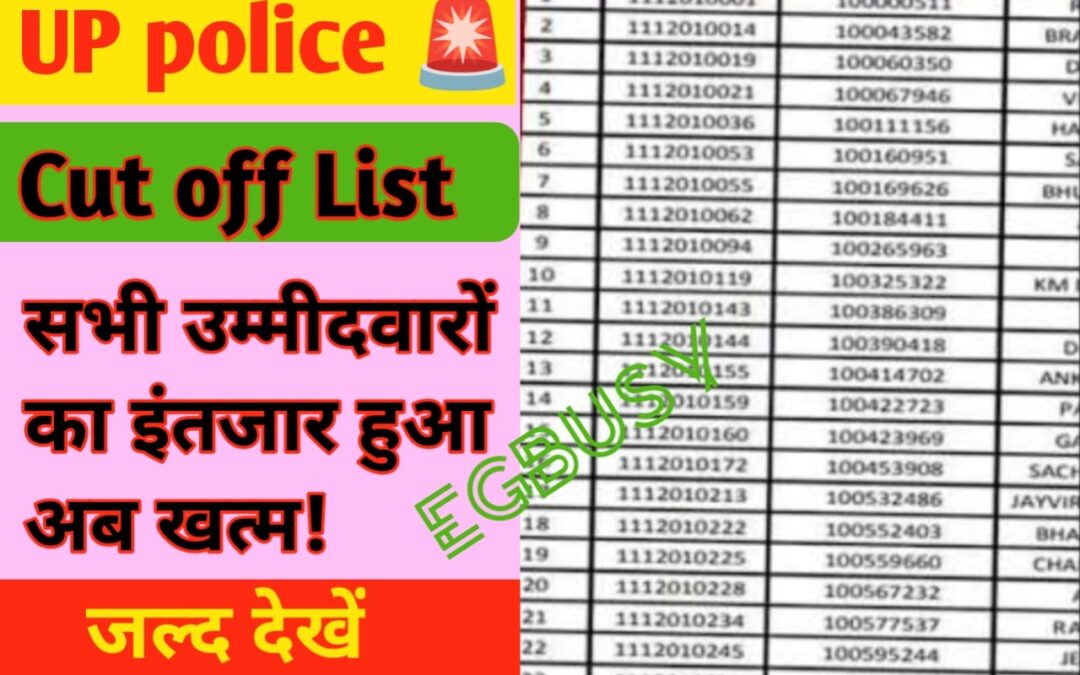 UP police Bharti cut off List: व शारीरिक परीक्षा तिथि, अभ्यर्थी चेक करें यूपी सिपाही भर्ती परीक्षा कट ऑफ लिस्ट, शीघ्र शुरू होगी शारीरिक दक्षता परीक्षा