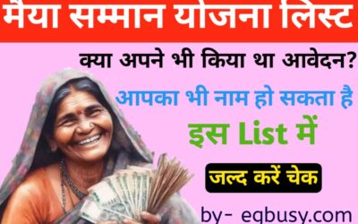 Maiya Samman Yojana List: मैया योजना की जारी हुई लेटेस्ट लिस्ट! आवेदक महिलाएं जल्दी चेक करें