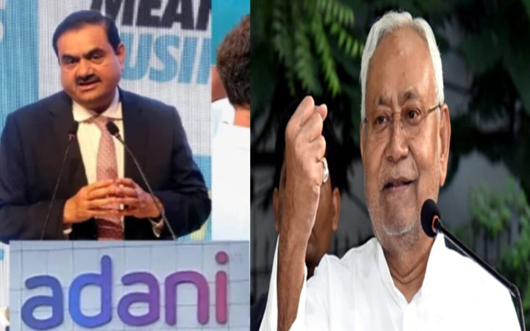 ADANI GROUP BIHAR: बिहार के युवाओं की चमकेगी किस्मत! नौकरियों का खत्म होगा अकाल,अदाणी ग्रुप ने किया 27,900 करोड़ रुपये के निवेश का ऐलान